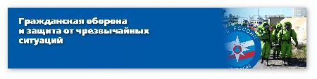 Гражданская оборона – гарант безопасности государства и населения